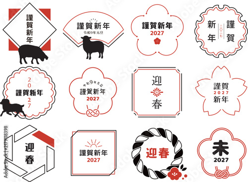 年賀状文字あしらいデザイン 2027年 未年　令和9年　日本語バージョン