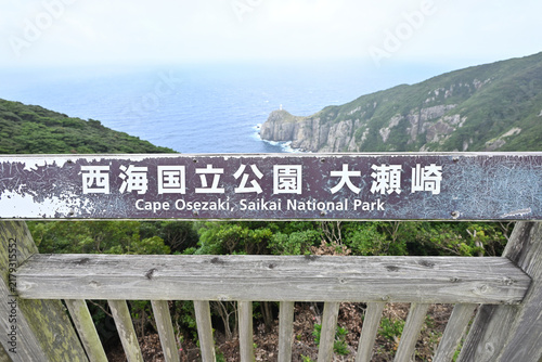 Fotografie 西海国立公園・大瀬崎の展望台から望む絶壁と大瀬埼灯台の景観