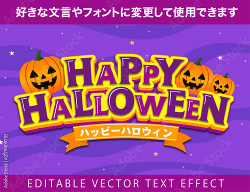 Plakat 【文字編集可能】 装飾テキストエフェクト。編集可能なグラフィックスタイルテンプレート。HAPPY Halloween ハッピーハロウィン