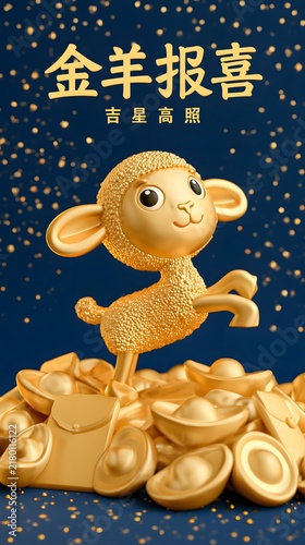 Golden Sheep with Gold Ingots for Lunar New Year