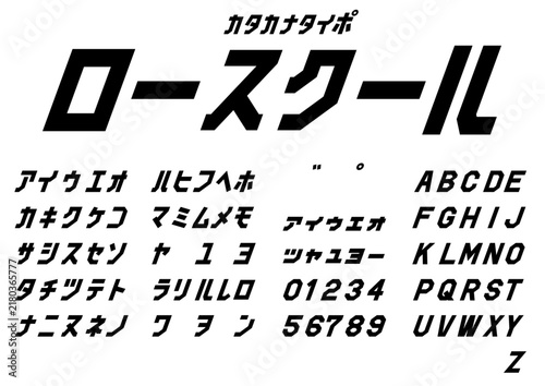 「ロースクール」カレッジ体オブリークのカタカナ見本 Law School oblique collegiate katakana font