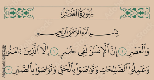 Traditional Islamic Quranic calligraphy featuring the complete Surah Al-Asr formatted with header and decorative borders.
