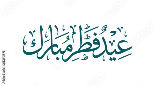 Eid al-Fitr Arabic Calligraphy - Happy Eid Greeting