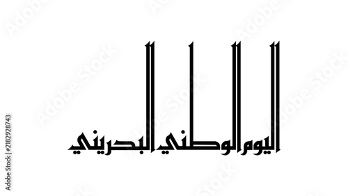 Fotografie The sentence Bahrain National Day in Arabic new style  calligraphy, using black color on a white background