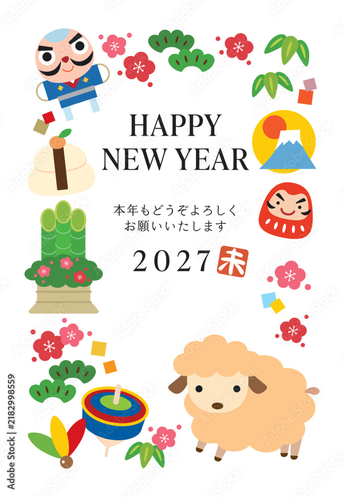 Fototapeta premium 2027年未年の未と縁起物で囲んだ和風縦型年賀状/英文賀詞