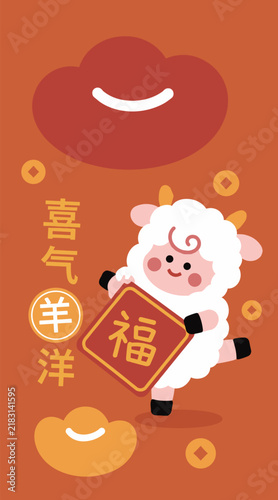 Cute Chinese New Year Sheep Greeting