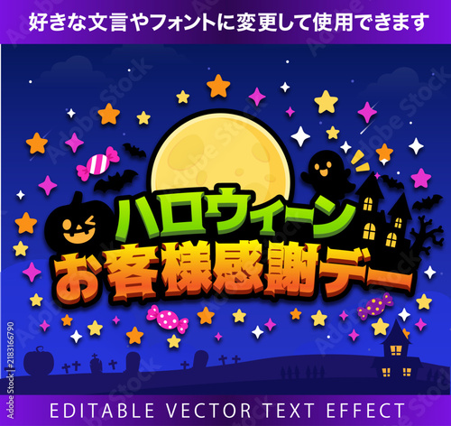 Plakat 【文字編集可能】 装飾テキストエフェクト。編集可能なグラフィックスタイルテンプレート。ハロウィン お客様感謝デー