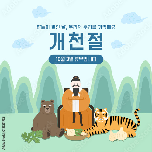 개천절