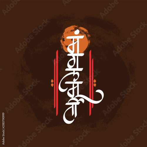 Mangalmurti Marathi Calligraphy T-Shirt Design with Distressed Texture and Traditional Ganesha-Inspired Motif