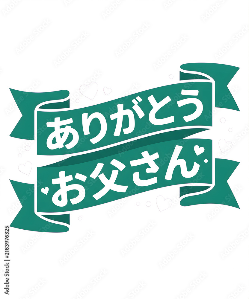 Naklejka premium Japanese text 'Thank You Dad' on teal banner for T-Shirt Design graphic element for Father's Day isolated on transparent background