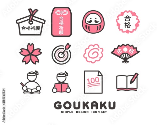 受験や合格に関するベクターイラスト