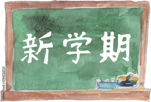 新学期と書かれた黒板の水彩イラスト
