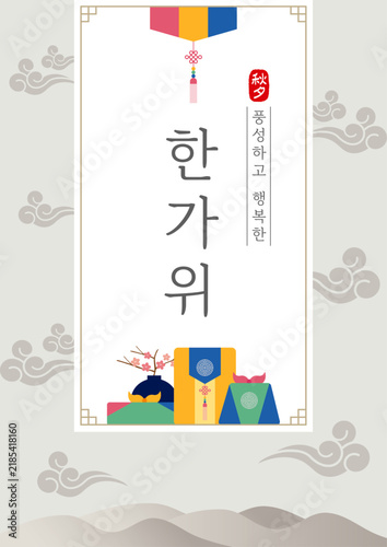 추석