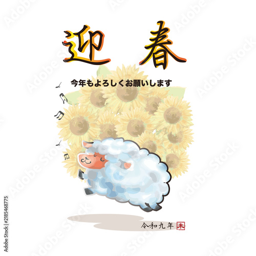 ひつじとひまわりの可愛い年賀状テンプレート