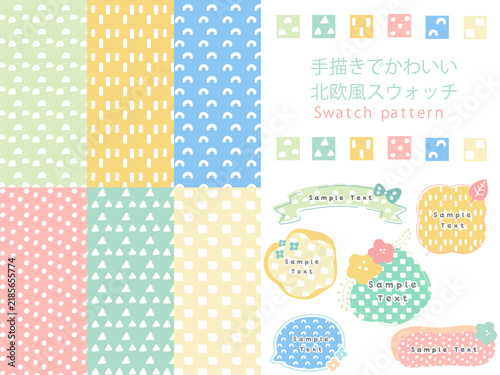 てがきでかわいい北欧風スウォッチパターン