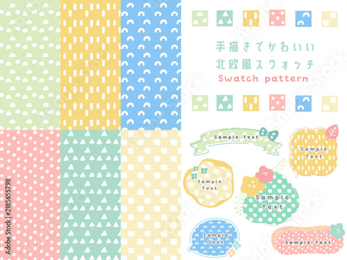 てがきでかわいい北欧風スウォッチパターン