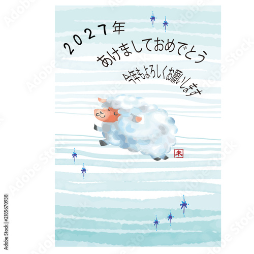 波の中を泳ぐ可愛い羊の年賀状
