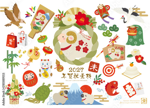 未年の年賀用カットイラスト素材セット