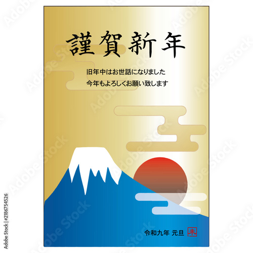 日の出富士横書き。日本語で「謹賀新年。昨年はお世話になりました。今年もよろしくお願いいたします」と書いてある