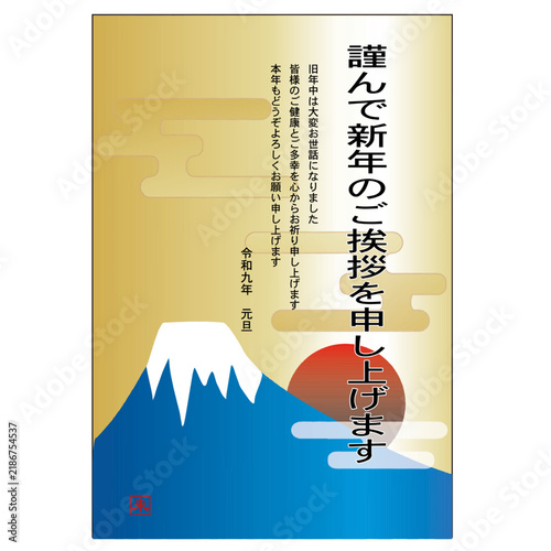 日の出富士縦書き。日本語で「謹んで新年のご挨拶を申し当てます。旧年中は大変お世話になりました
皆様のご健康とご多幸を心からお祈り申し上げます
本年もどうぞよろしくお願い申し上げます」と書かれている。