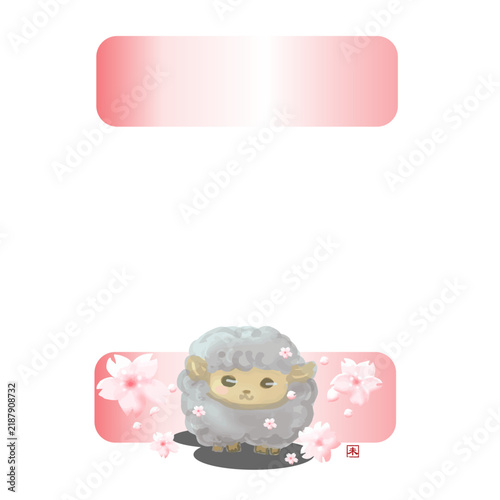 年賀状素材。未年のかわいい羊のイラストの素材い。文字なし
