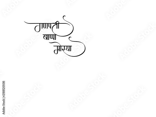 Ganpati Bappa Morya festival text typography in artistic Hindi calligraphy script