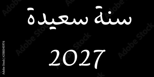 New Year 2027 Arabic Greeting on Black Background