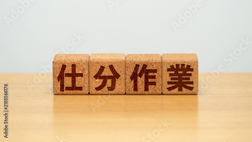 Plakat 仕分作業のイメージ画像