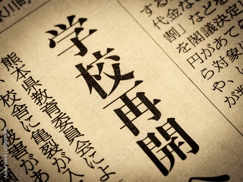 Naklejka 「学校再開」と書かれたニュースの見出し