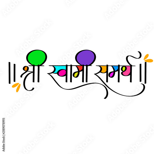Shri swami Samarth Marathi calligraphy