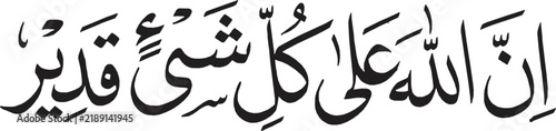 Arabic script of the Quranic phrase Innal Laha Ala Kulli Shayin Qadeer stands out on a white background.
