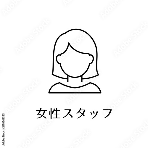 オフィスの総合受付や店舗のカスタマーサポート・女性店員をイメージしたシンプルな女性スタッフの人物アイコン