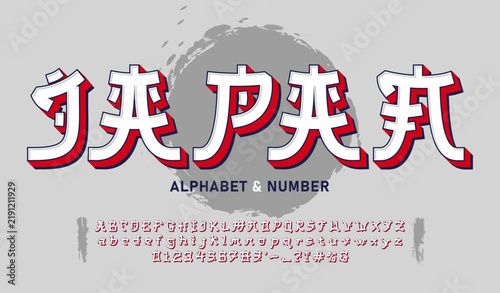 Colorful Latin Alphabet in Traditional Asian Style. Modern English Alphabet Inspired by Japanese, Chinese and Korean Typography. Letters, Numbers and Symbols. Vector illustration