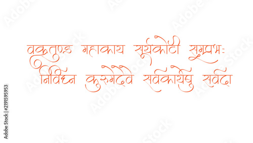 lord ganesha sanskrit shlok - vakratund mahakay suryakoti samprabh nirvighnam kurume dev sarvkareshu sarvada in hindi calligraphy