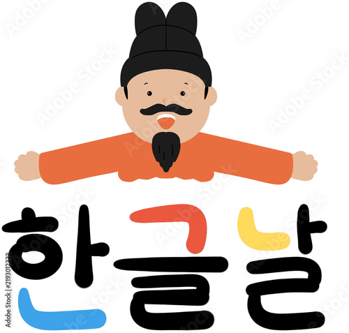 한글날 세종대왕