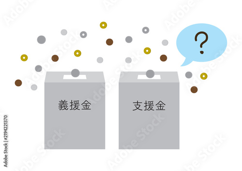 義援金と支援金と疑問マーク、お金ありバージョン