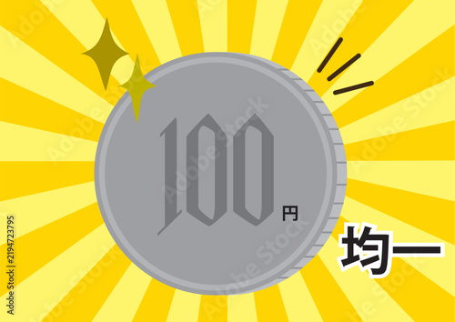 100円均一、背景サンバーストバージョン