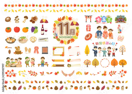 11月の季節イラストセット 七五三・紅葉・秋の味覚・勤労感謝の日・冬支度