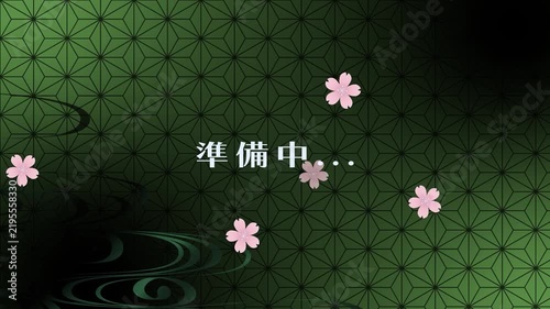 準備中の文字が動く配信用和風待機画面　抹茶色