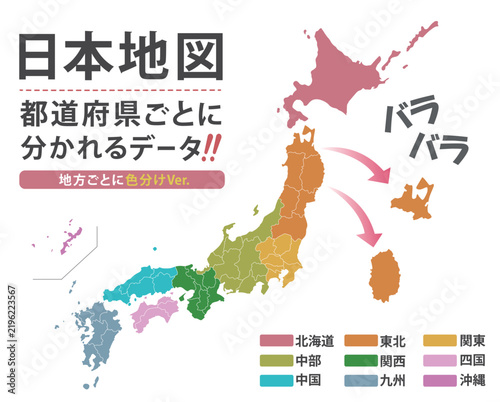 日本地図 都道府県別 色分けベクターイラスト