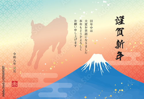 朝日に映える富士山と駆ける子羊のシルエット、2027年の年賀状（メッセージ入り）