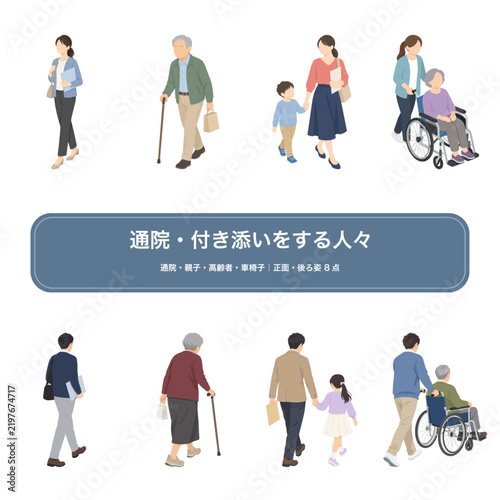 通院・付き添いをする人々セット_杖の高齢者・車椅子の介助・親子_正面と後ろ姿8点_シンプル