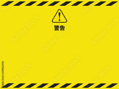 Fototapeta 工事中