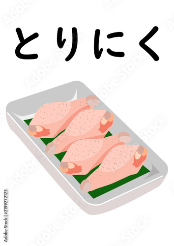 鶏肉