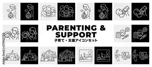妊娠・育児・見守り支援を表す白黒線画アイコンセット