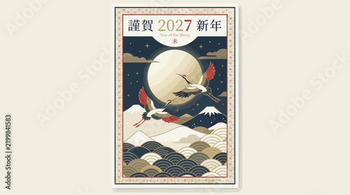 Japanese New Year 2027 greeting card, vintage crane birds flying over mountains, traditional lunar year of the sheep