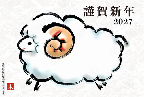 年賀状 デザイン　2027年 未年 年賀状用テンプレート　羊の手書き和風筆イラスト入り