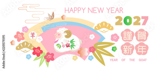 Happy Chinese New Year 2027, Zodiac sign, lunar new year of the Goat Japanese translation: 