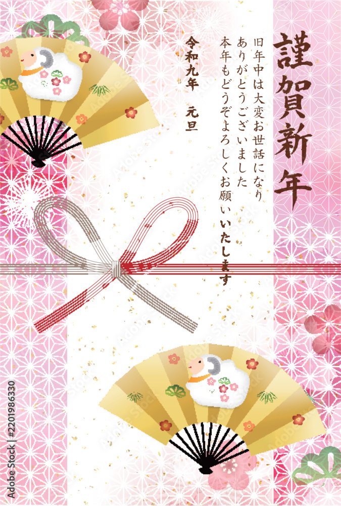 Fototapeta premium 扇子と上品な花柄があしらわれた伝統的な日本の祝賀挨拶状