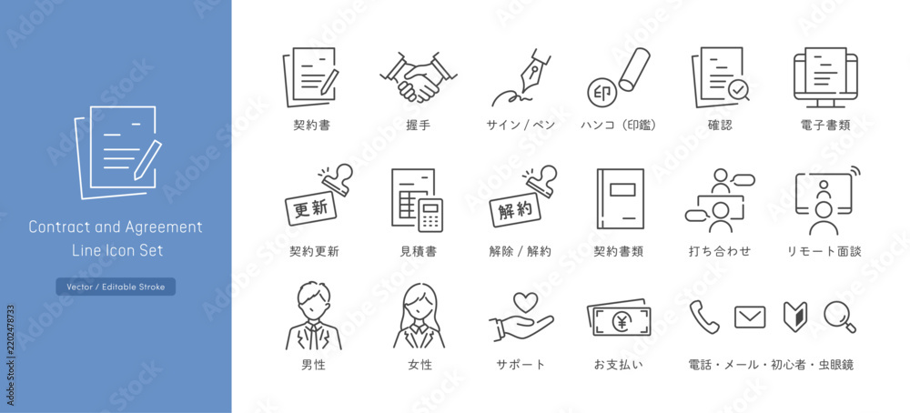 Obraz premium 契約に関するビジネスアイコンセット (契約書･握手･署名) ベクター･モノクロ･Editable stroke